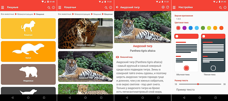 Мобильное приложение «Животные Красной книги России» (Google play)